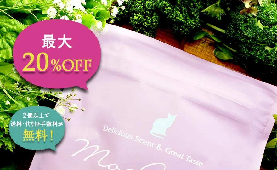 「最大20%OFF」「3個以上で送料・代引き手数料が無料!」